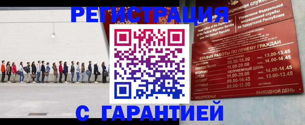 прописка иностранных граждан в Мелеузе