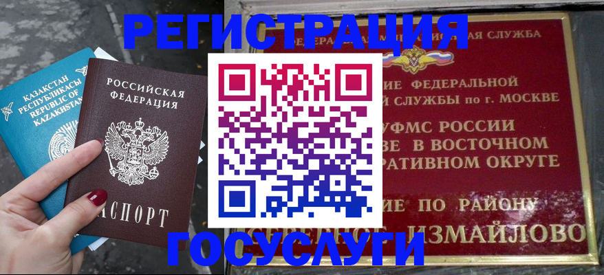временная регистрация купить в Мелеузе