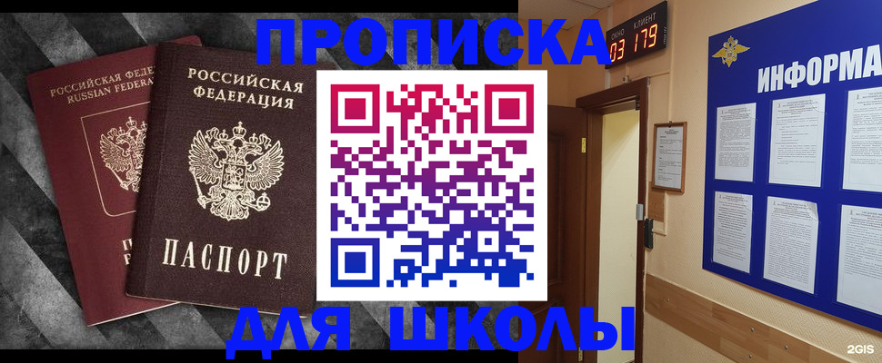 временная регистрация в Мелеузе