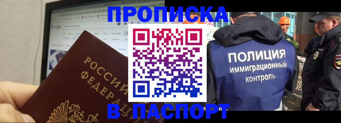 прописка 2025 в Мелеузе