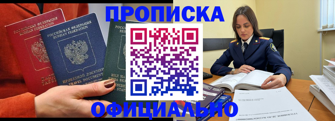 прописка 2025 в Мелеузе