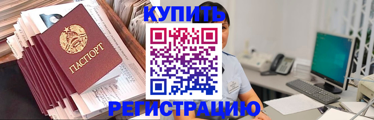 временная регистрация 2025 в Мелеузе